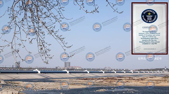 山東省臨沂市小埠東橡膠壩，獲吉尼斯世界紀錄